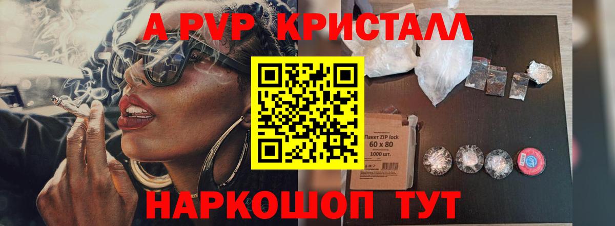 Альфа ПВП крисы CK Удомля