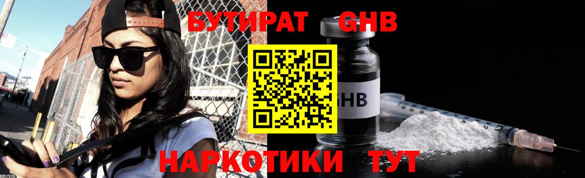 Бутират 1.4BDO  Вход с VPN  БУТИРАТ  Удомля 