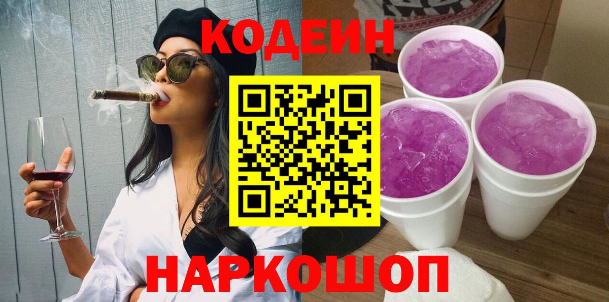 где найти наркотики  Вход с VPN  Удомля  Кодеин напиток Lean (лин) 