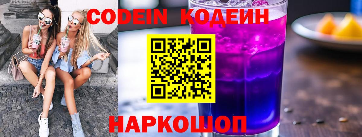 Codein Purple Drank Удомля