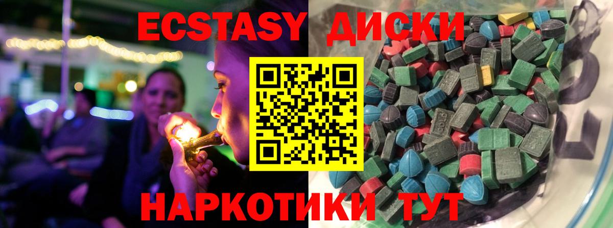Экстази круглые Удомля