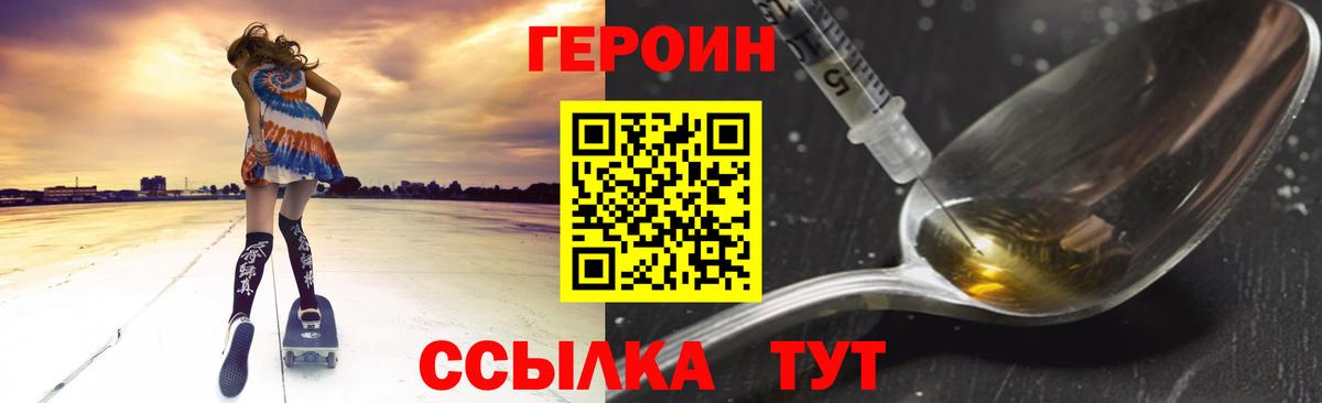 Удомля  Героин герыч  Героин  Вход с VPN 