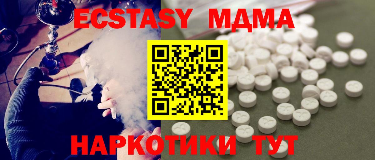 Удомля  MDMA  Вход с VPN  MDMA Molly  МДМА кристаллы 