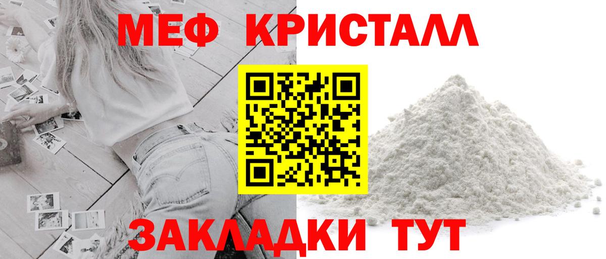 Меф мяу мяу Удомля
