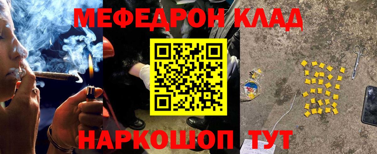 Мефедрон  Меф кристаллы  МЕФ  Мефедрон кристаллы  Вход с VPN  Удомля 
