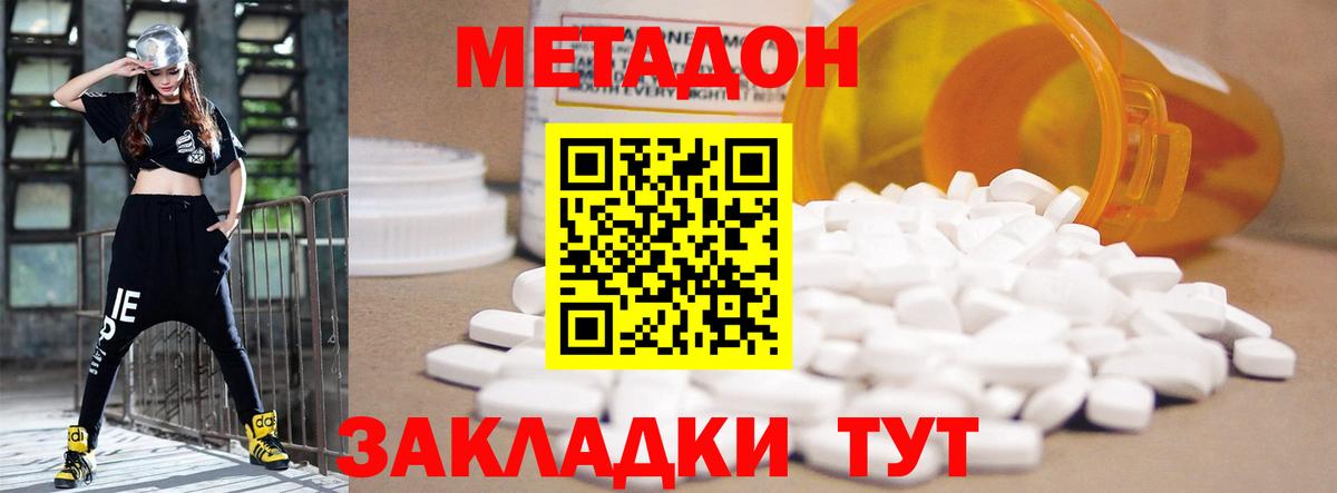 Метадон methadone  МЕТАДОН кристалл  Вход с VPN  Удомля 