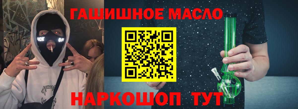 ТГК THC oil Удомля